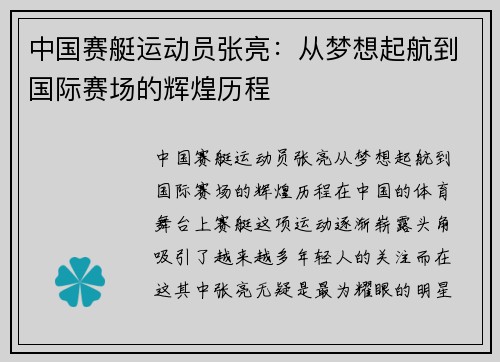 中国赛艇运动员张亮：从梦想起航到国际赛场的辉煌历程