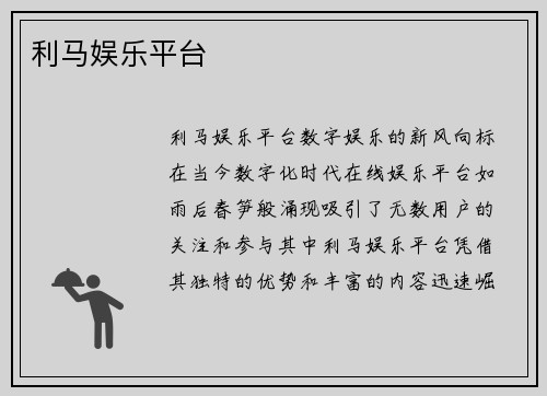 利马娱乐平台