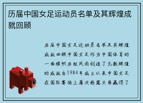 历届中国女足运动员名单及其辉煌成就回顾